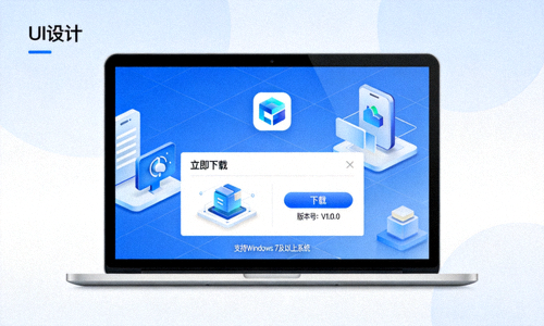 电脑端APP下载界面展示图